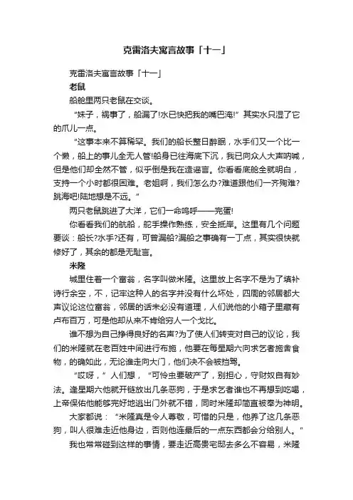 克雷洛夫寓言故事「十一」