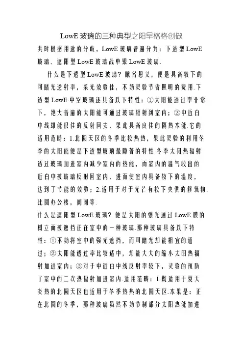 Low-E玻璃的三种类型