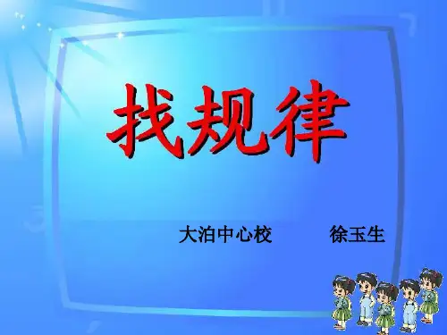 一年级数学找规律3