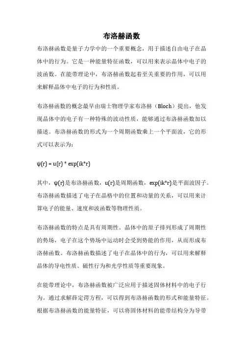 布洛赫函数