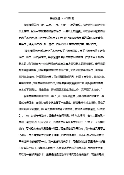 腰椎滑脱dr书写报告