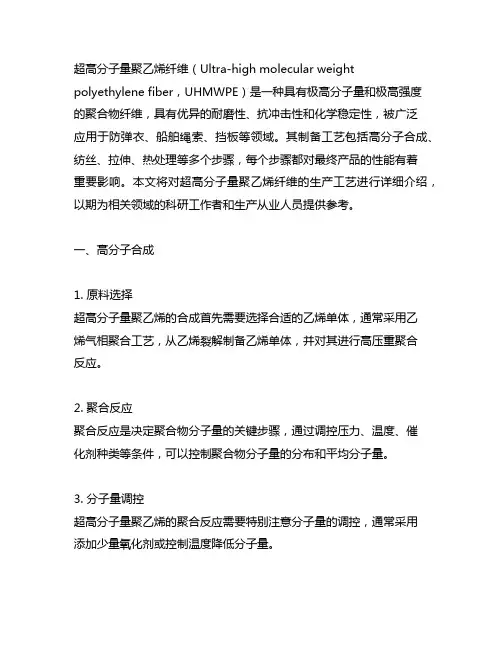 超高分子量聚乙烯纤维 生产工艺