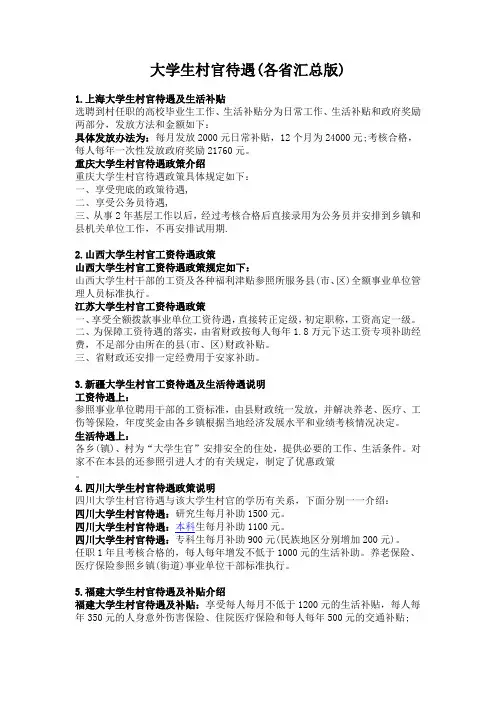 大学生村官工资说明(大学生村官待遇标准)(EthenXiao)