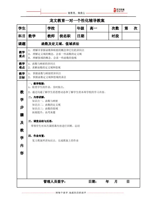 函数及定义域、值域求法教案