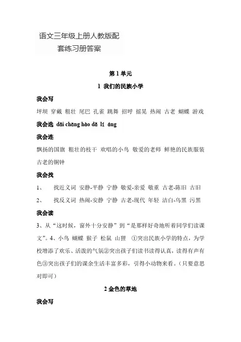 语文三年级上册人教版配 套练习册答案