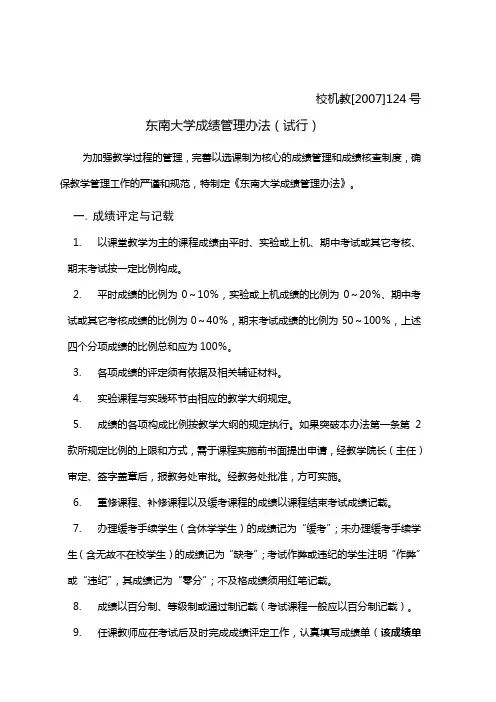 东南大学成绩管理办法(试行)
