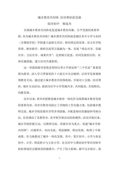 城乡教育共同体 结对帮扶促发展