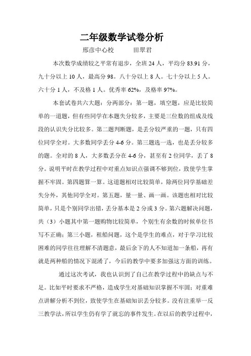 二年级数学成绩分析