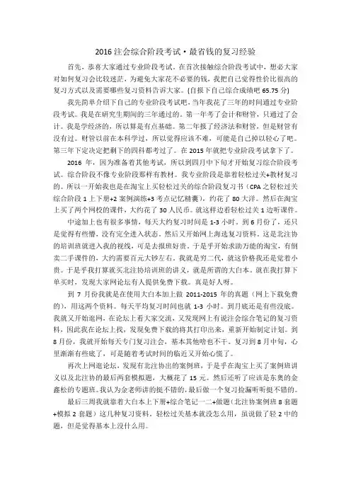 2016注会综合阶段考试·最省钱的复习经验