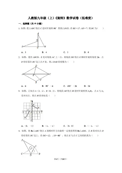 初中数学九年级上册旋转练习题(含答案)