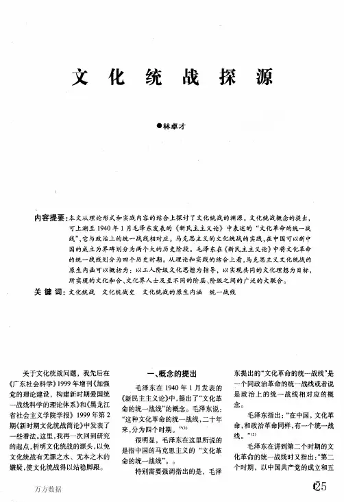 文化统战探源
