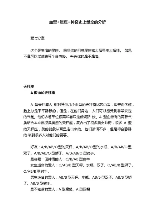 血型+星座=神奇史上最全的分析