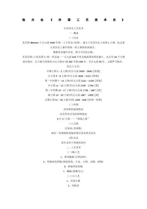张夫也《外国工艺美术史》共享