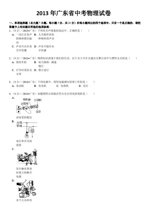 广东省中考物理试卷完整解析版