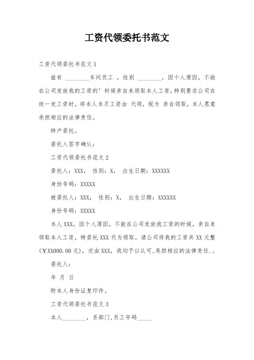 工资代领委托书范文