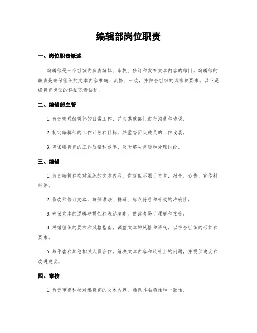 编辑部岗位职责