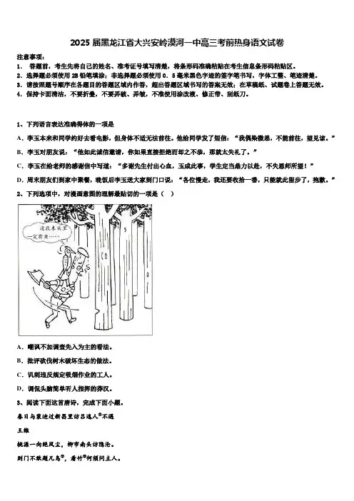 2025届黑龙江省大兴安岭漠河一中高三考前热身语文试卷含解析2