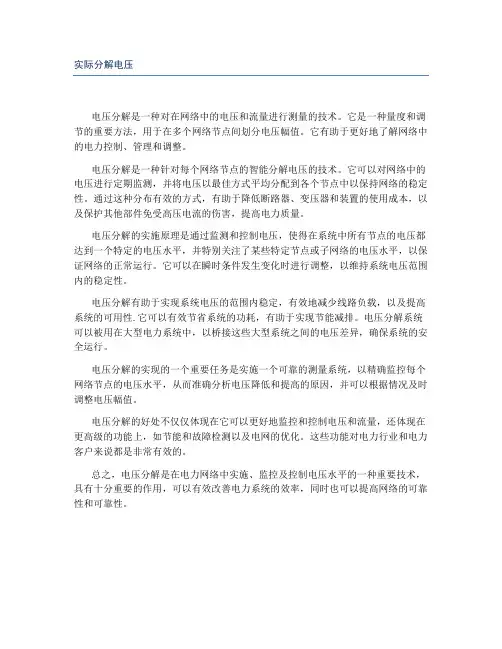 实际分解电压