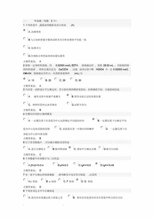 智慧树分析化学网络课程试题库完整