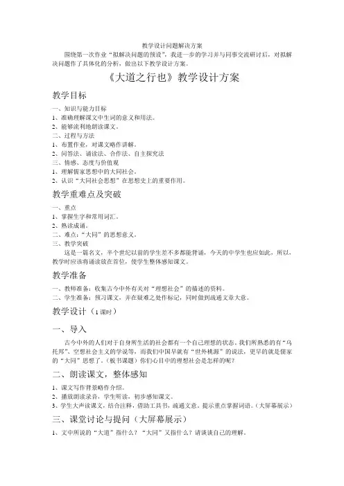 教学设计问题解决方案