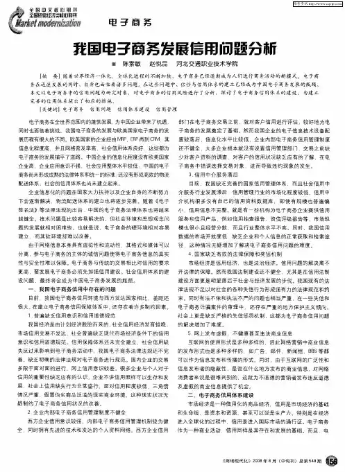 我国电子商务发展信用问题分析