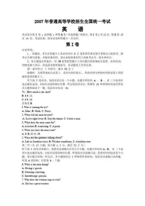 2007年全国高考英语试卷及答案-全国1