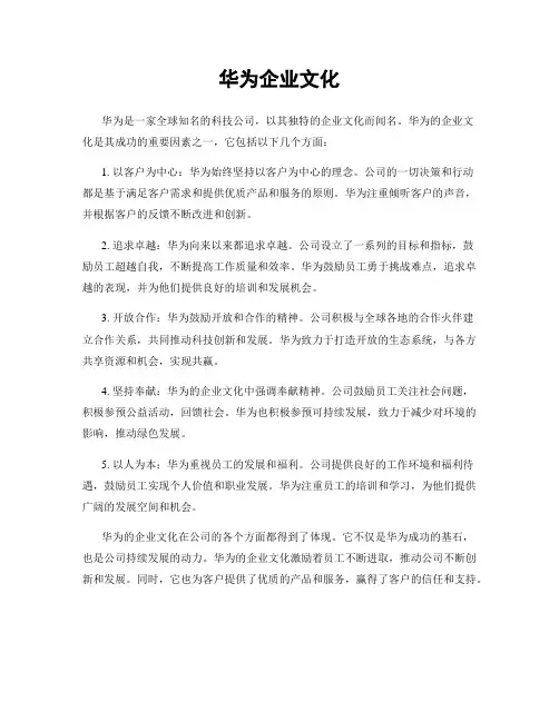 华为企业文化