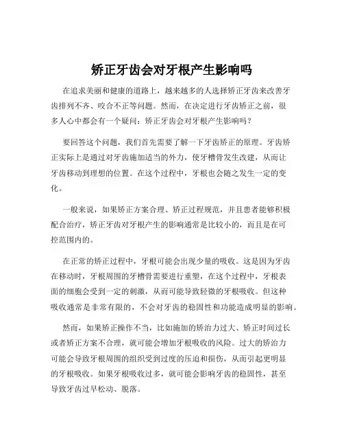 矫正牙齿会对牙根产生影响吗