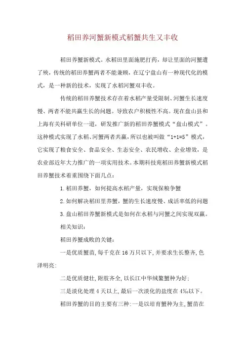 稻田养河蟹新模式 稻蟹共生又丰收