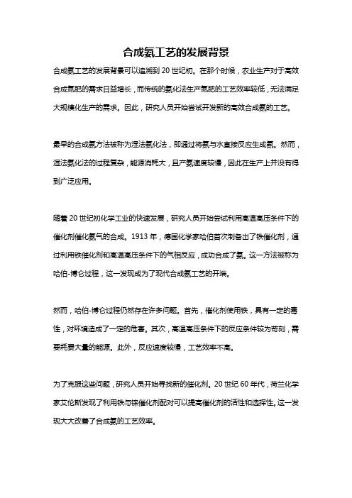 合成氨工艺的发展背景