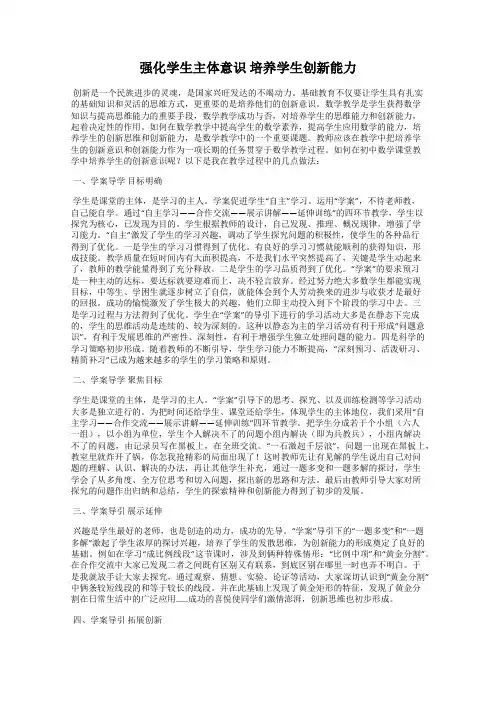 强化学生主体意识 培养学生创新能力