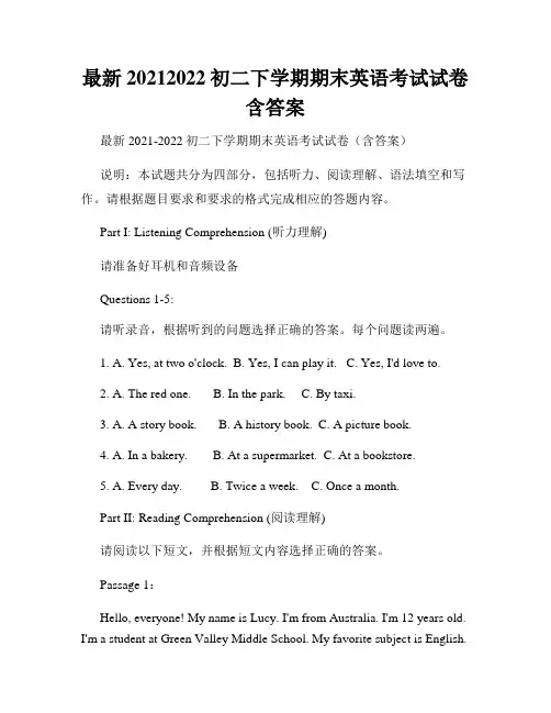 最新20212022初二下学期期末英语考试试卷含答案
