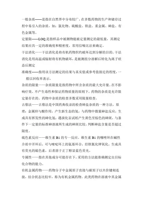药物化学名词解释