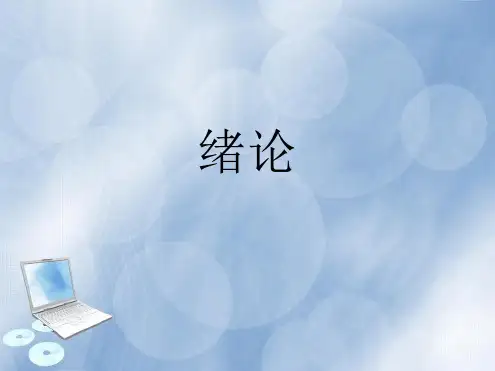 绪论 新闻学概论 马工程课件