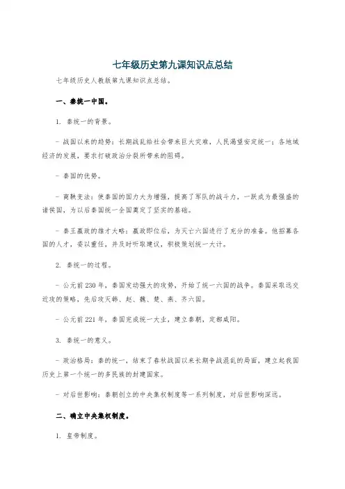 七年级历史第九课知识点总结