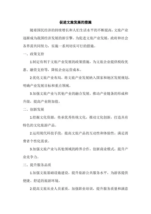 促进文旅发展的措施
