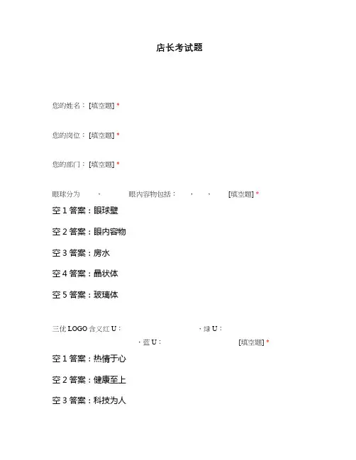 店长考试题