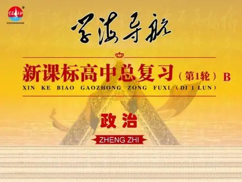 高考政治一轮复习第1单元第3课多彩的消费课件新人教必修1