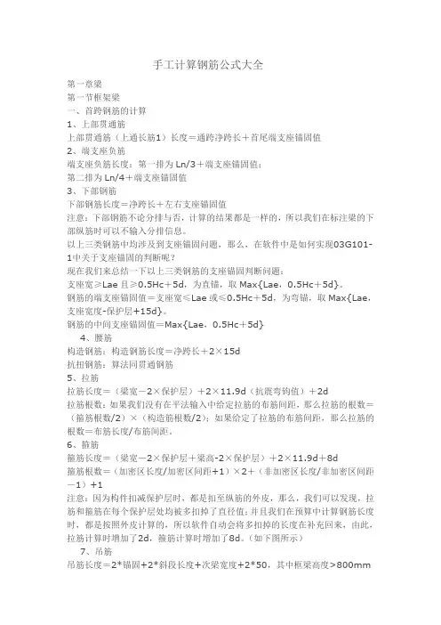 手工计算钢筋公式大全