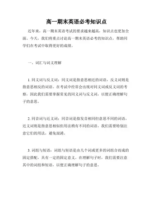 高一期末英语必考知识点
