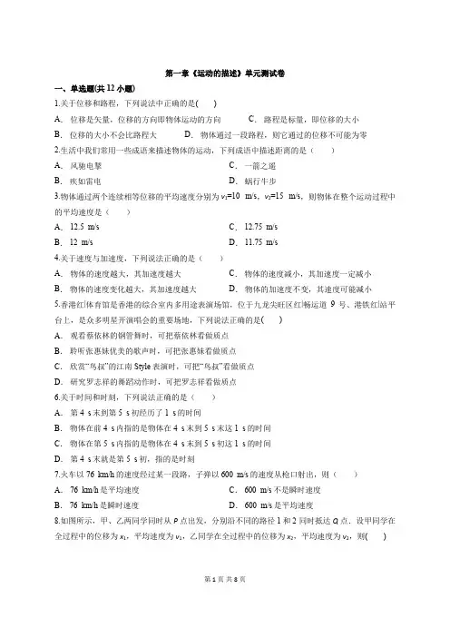 2019秋人教版高一物理必修1第一章《运动的描述》单元测试卷(含答案)