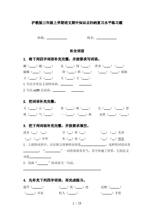 沪教版三年级上学期语文期中知识点归纳复习水平练习题