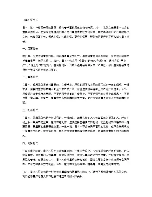 日语的礼仪文化