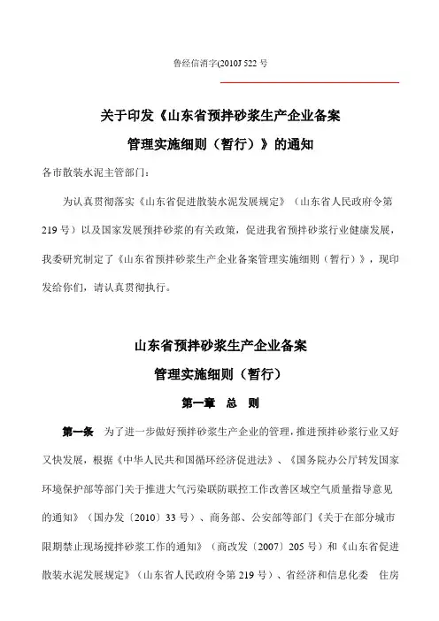 砂浆企业备案规定