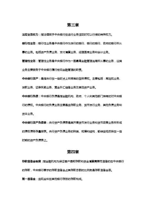 中央银行学(第四版)王广谦课后习题