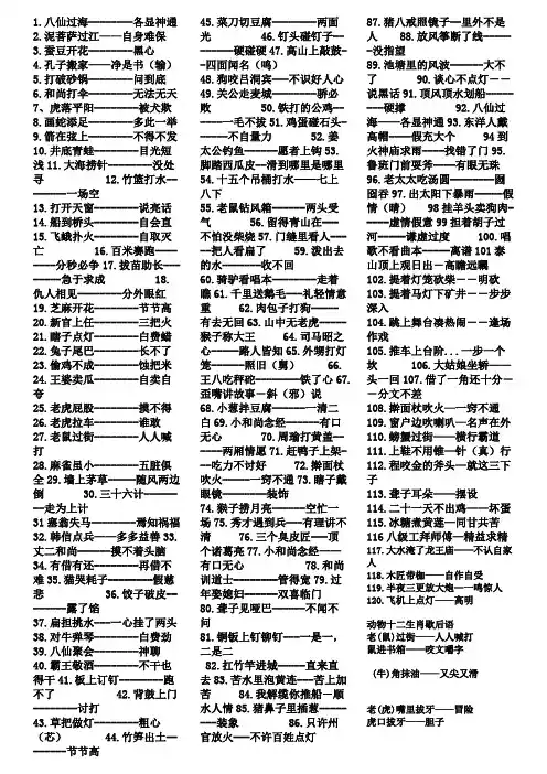 小学生歇后语大全