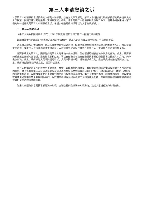 第三人申请撤销之诉