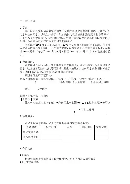 制水系统验证方案