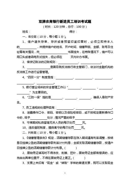 农信社新进员工培训考试题