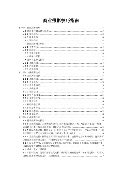 商业摄影技巧指南